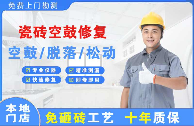 蔡甸瓷砖空鼓修复